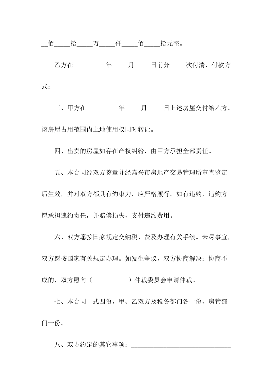 2024年二手购房合同范文_第3页