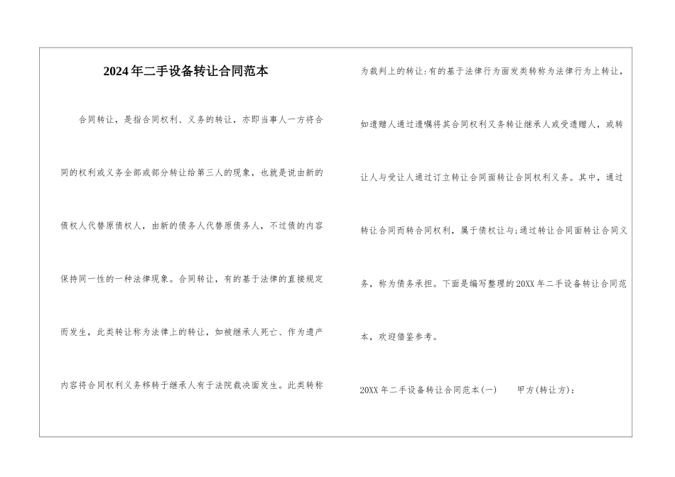 2024年二手设备转让合同范本_第1页