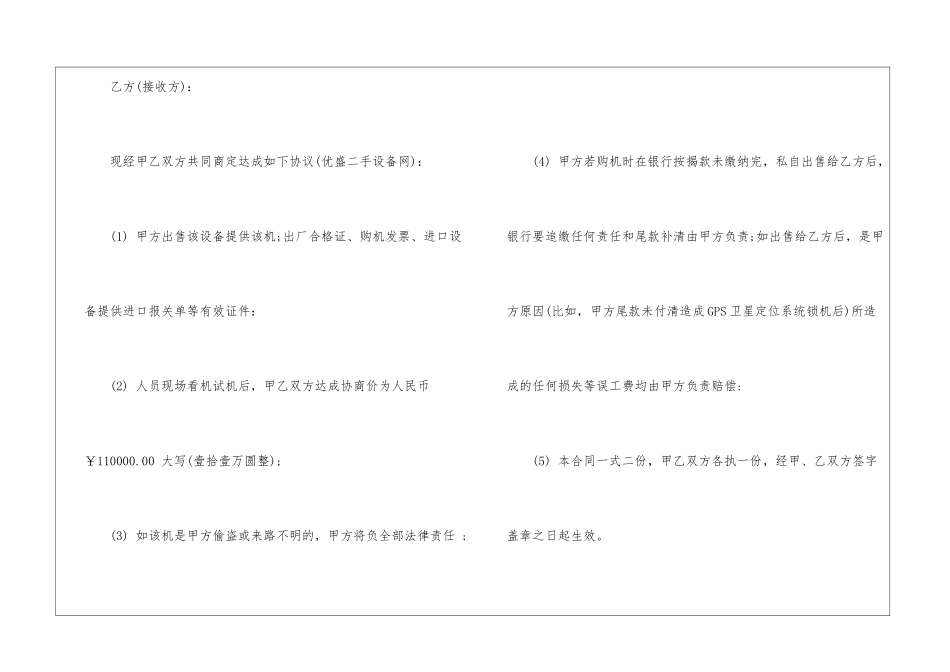 2024年二手设备转让合同范本_第2页