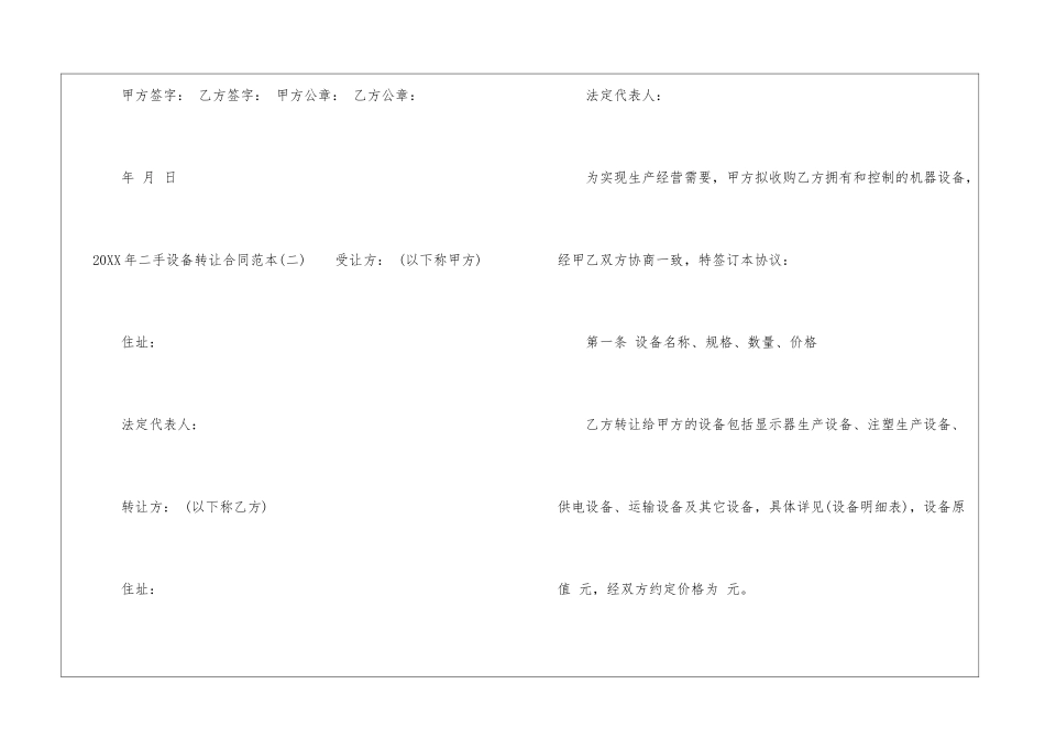 2024年二手设备转让合同范本_第3页