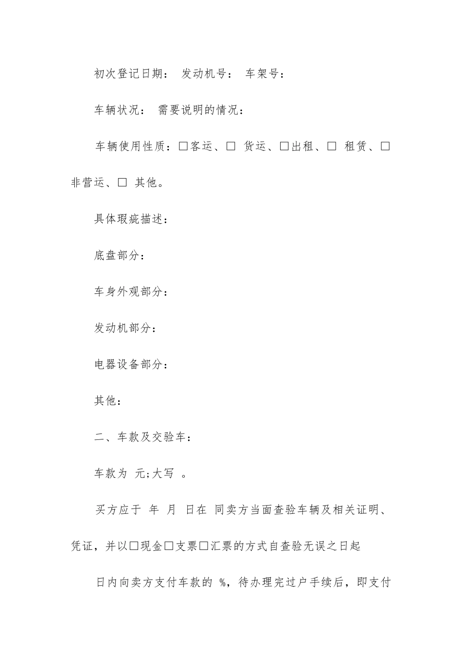 2024年二手车买卖合同格式_第2页