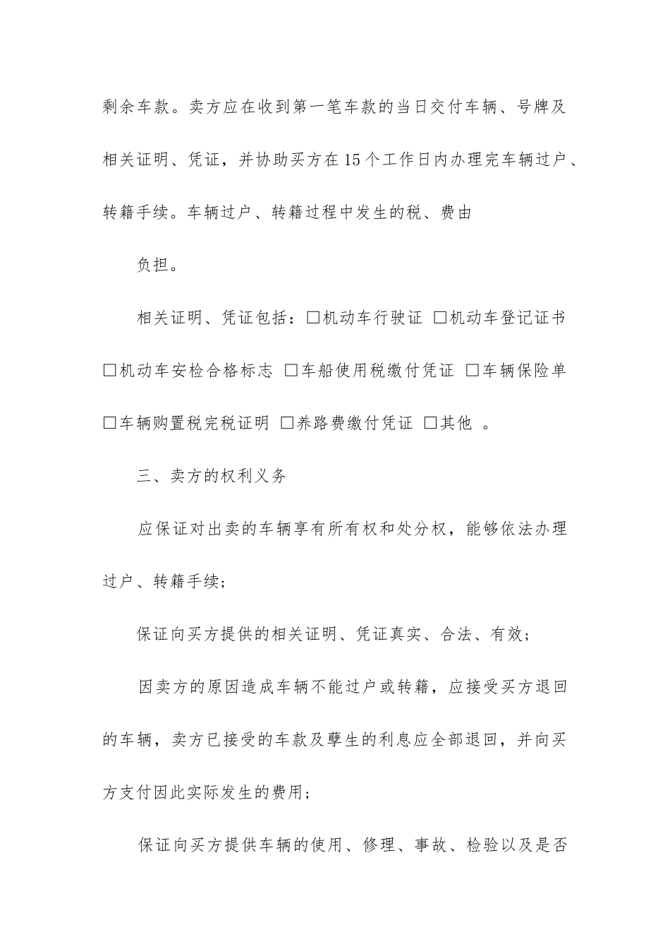 2024年二手车买卖合同格式_第3页