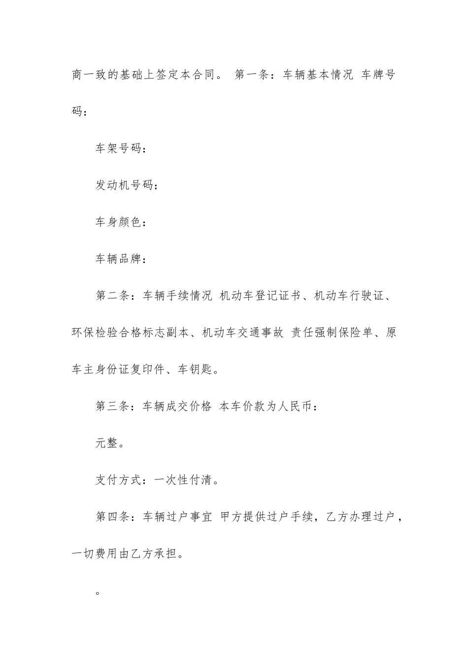2024年二手车买卖合同模板_第2页