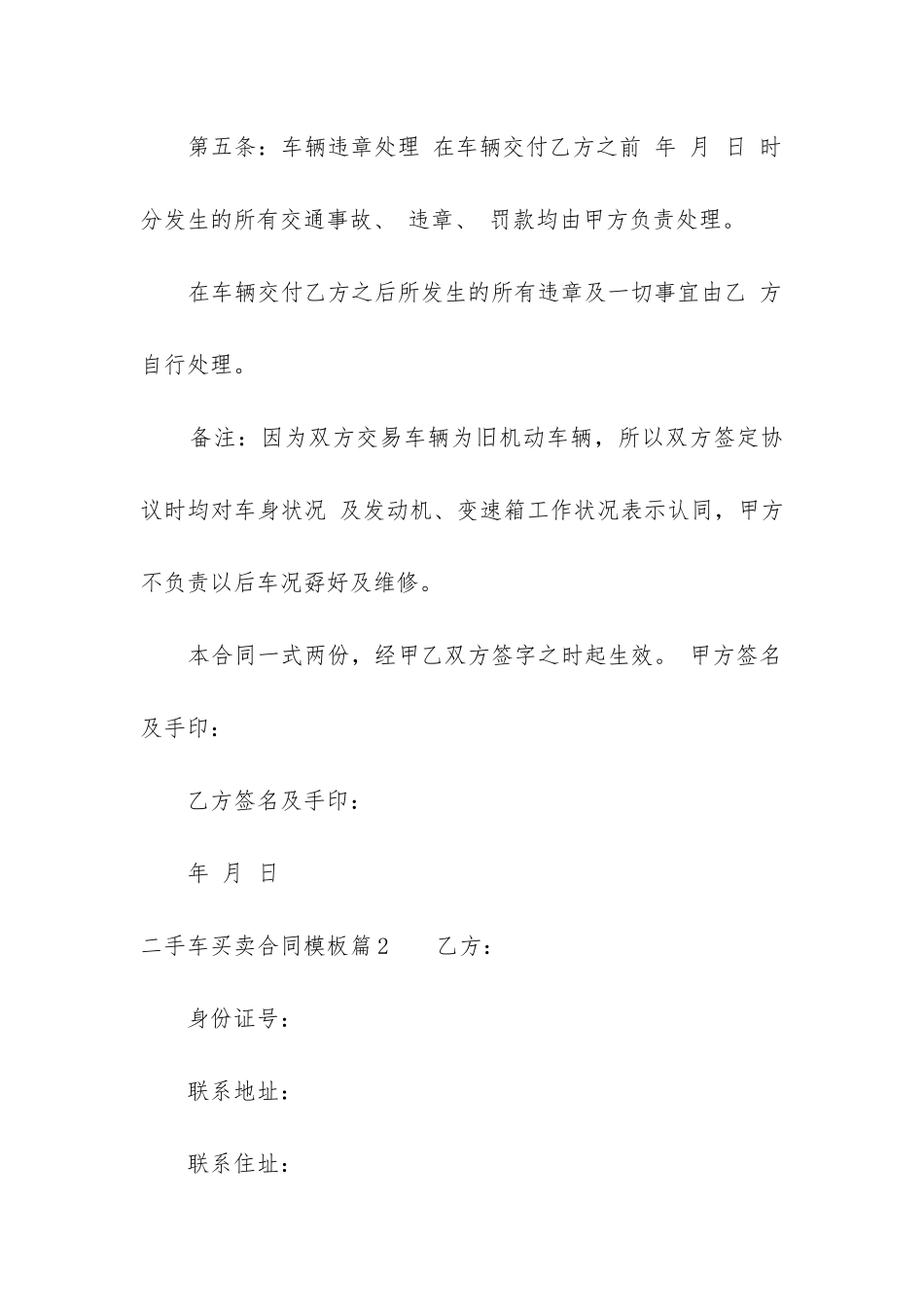2024年二手车买卖合同模板_第3页