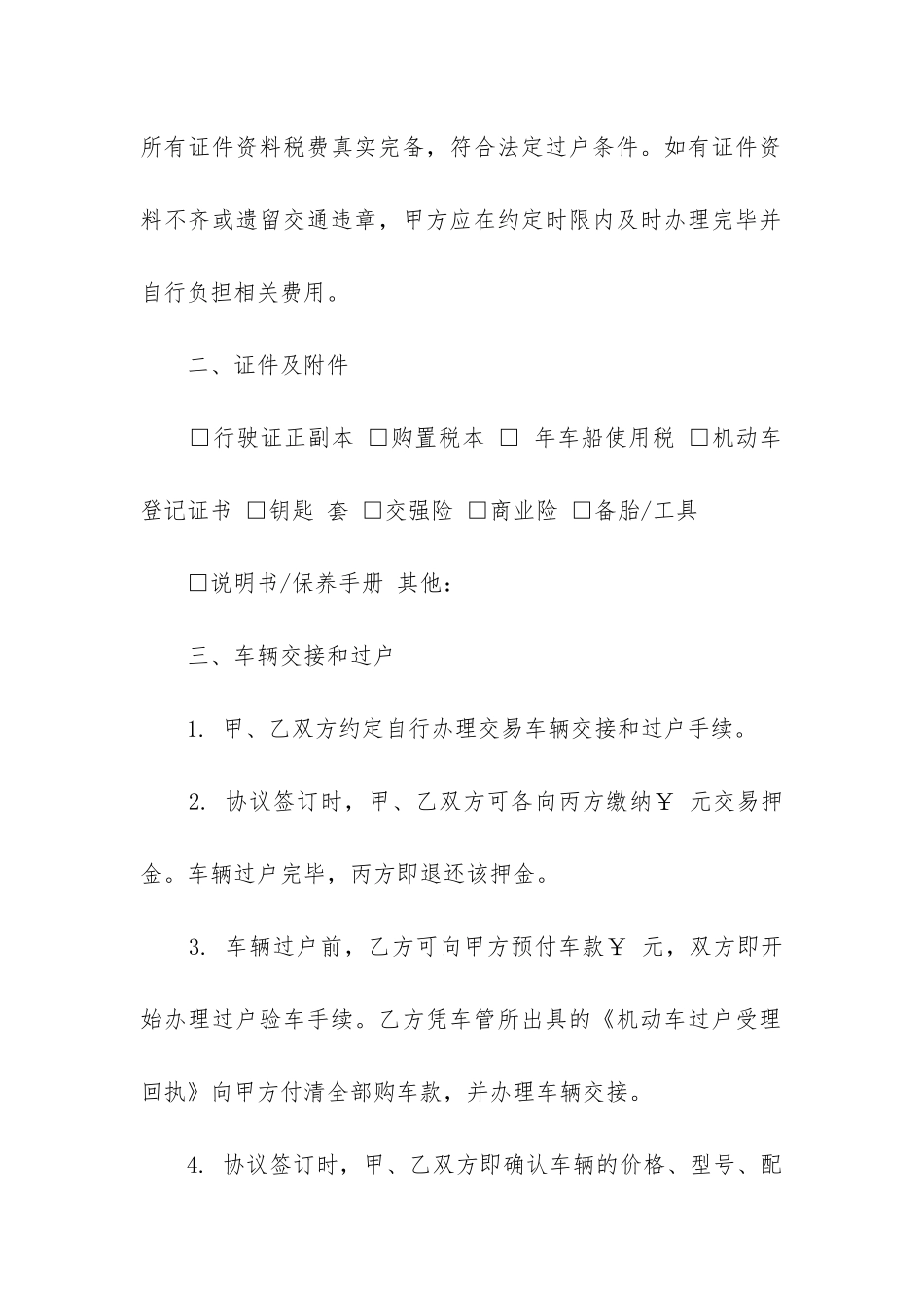 2024年二手车买卖合同格式汇总_第2页