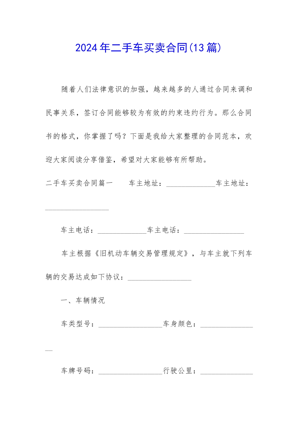 2024年二手车买卖合同_第1页