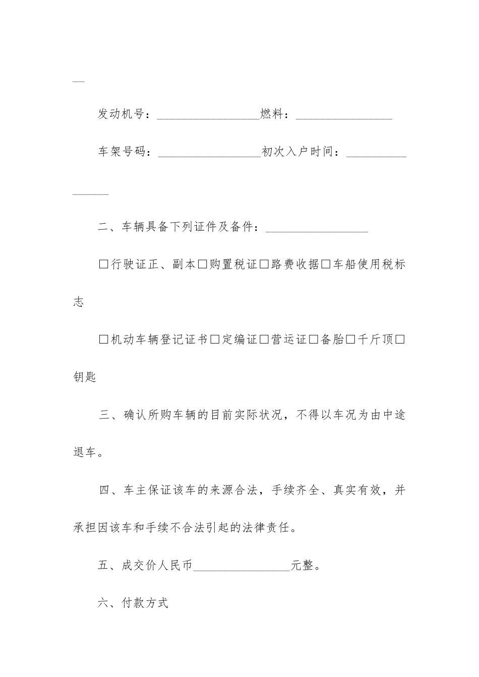 2024年二手车买卖合同_第2页