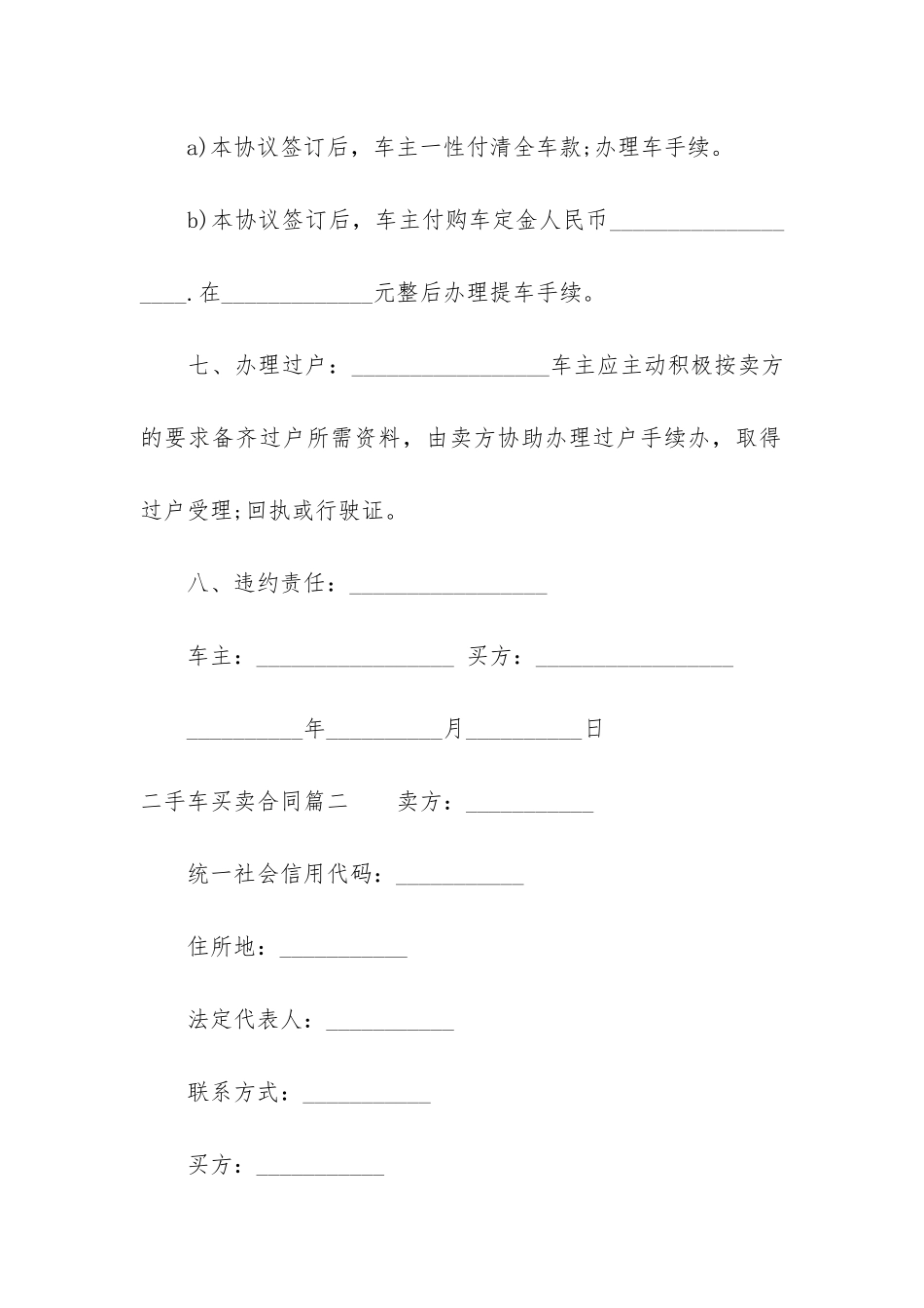 2024年二手车买卖合同_第3页