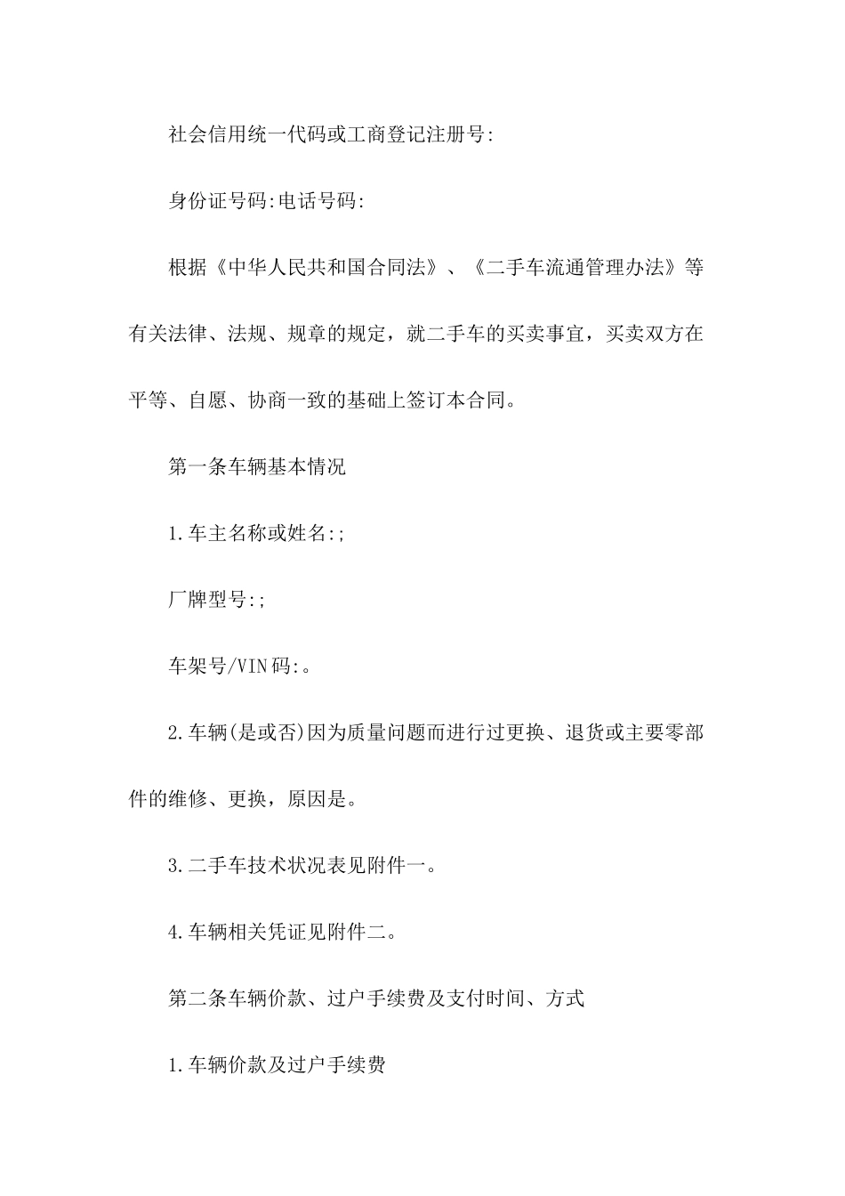 2024年二手车买卖合同范文_第3页