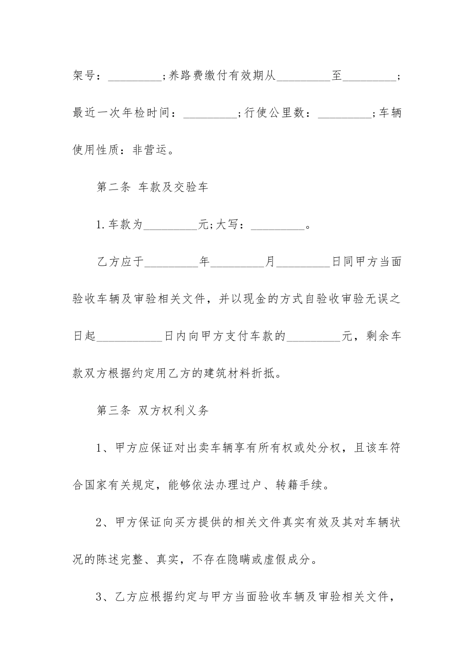 2024年二手车买卖合同最新版_第2页