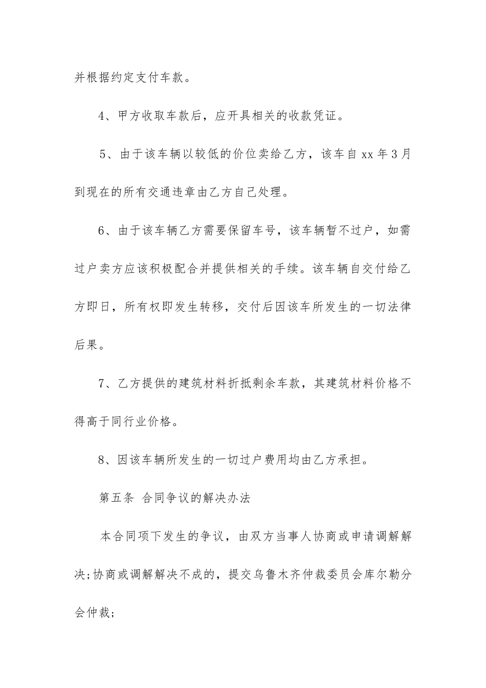 2024年二手车买卖合同最新版_第3页