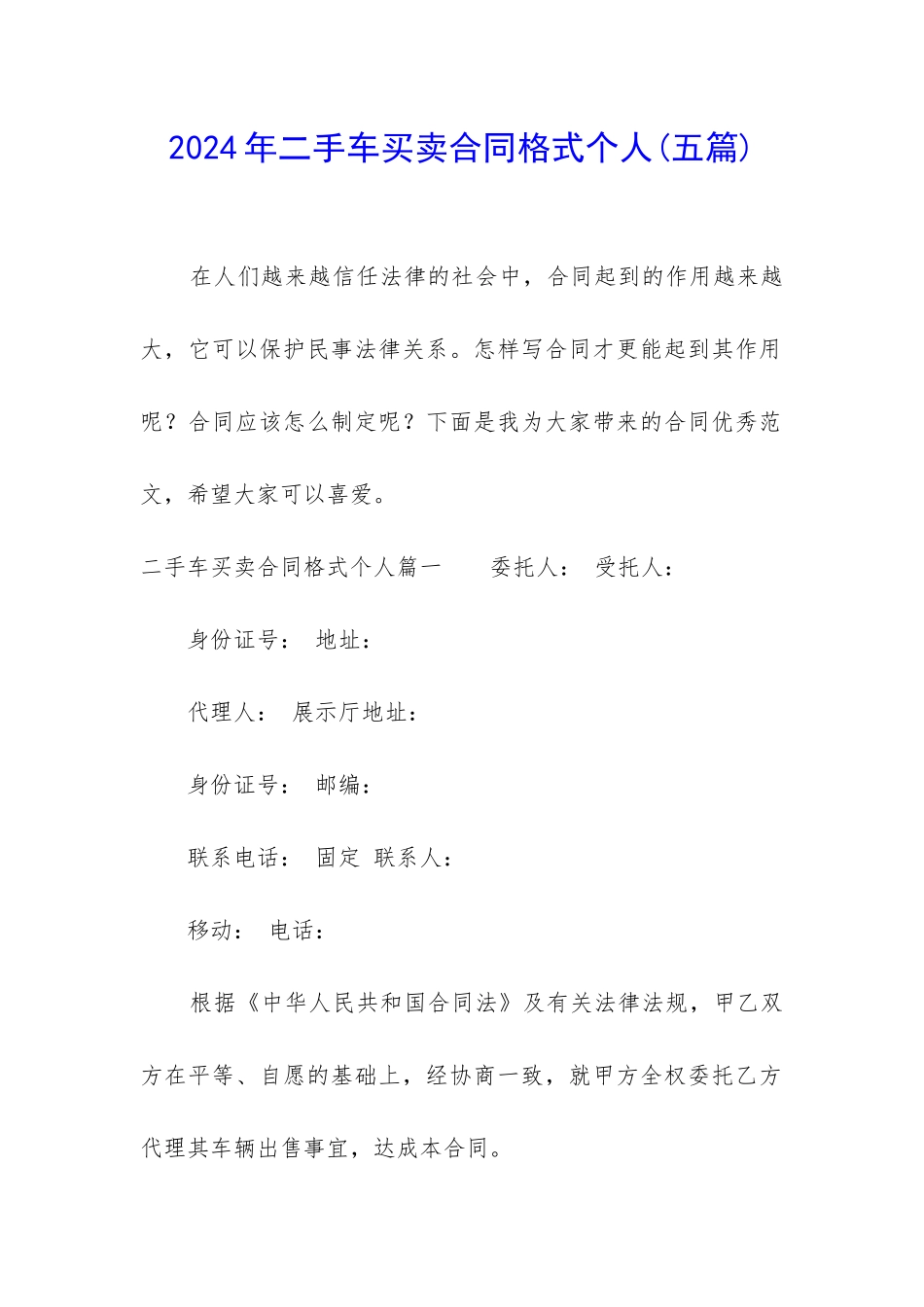 2024年二手车买卖合同格式个人_第1页
