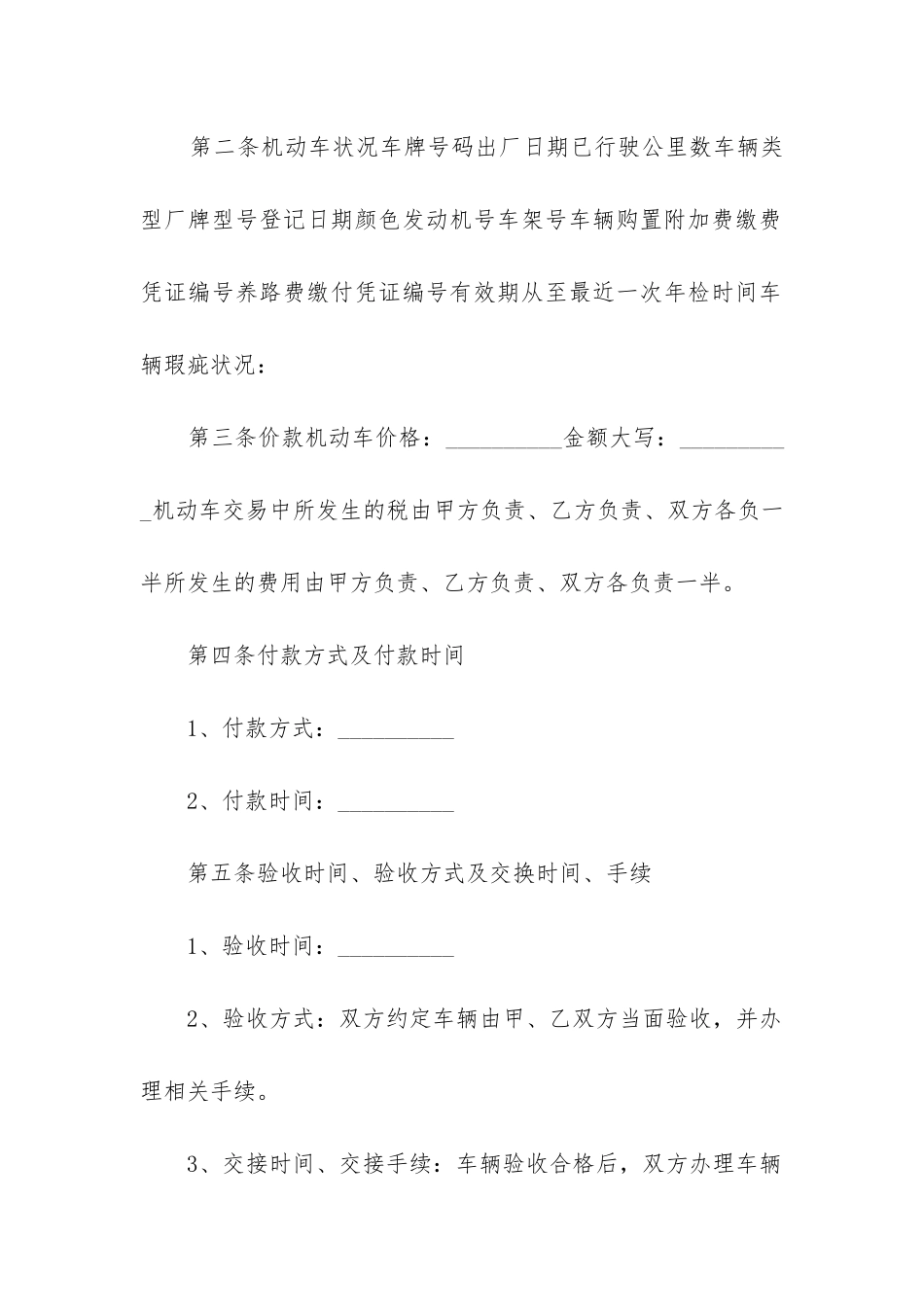 2024年二手车买卖车合同_第2页