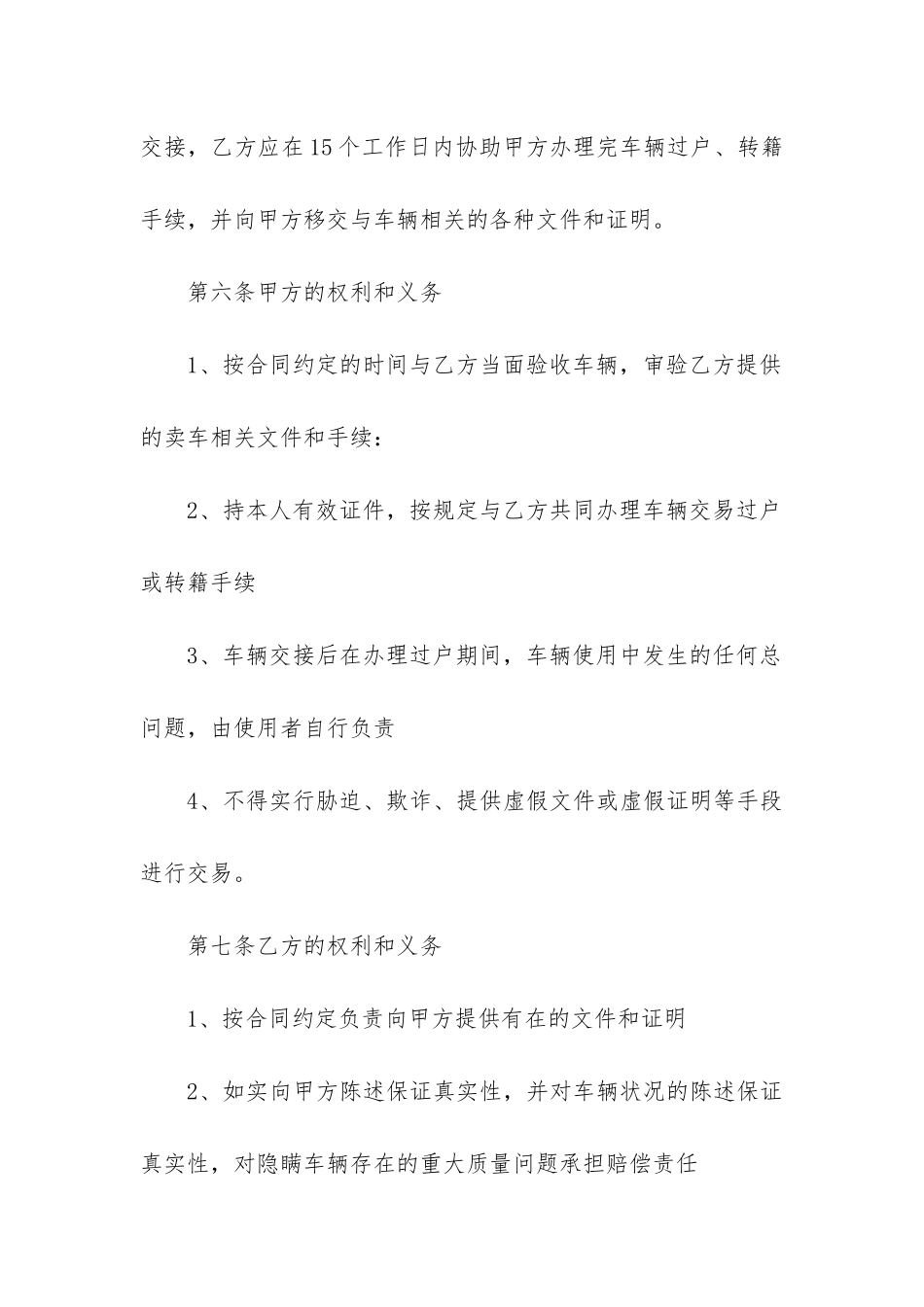 2024年二手车买卖车合同_第3页