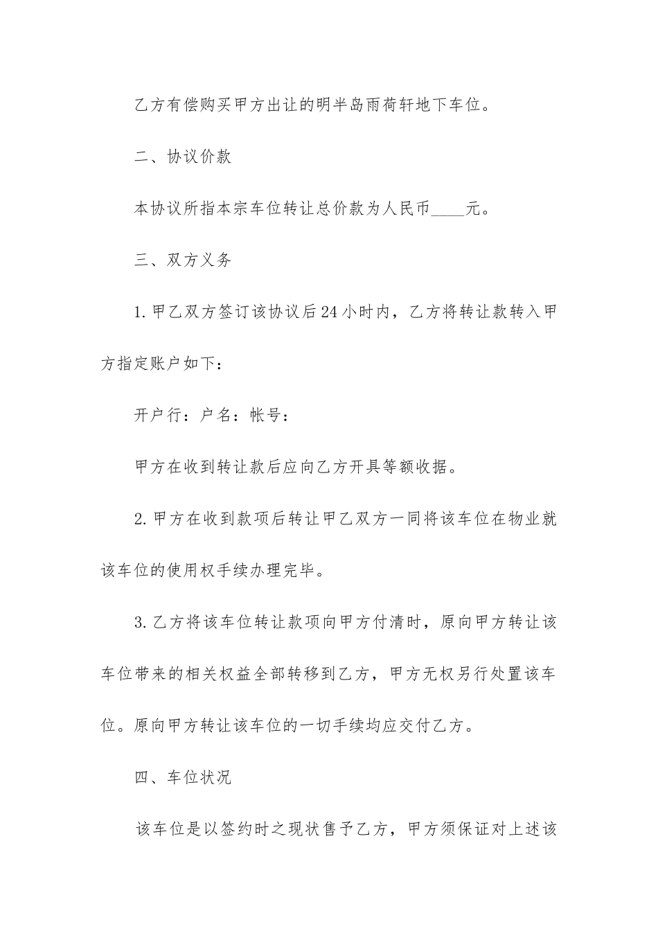 2024年二手车位买卖合同精选3篇_第2页