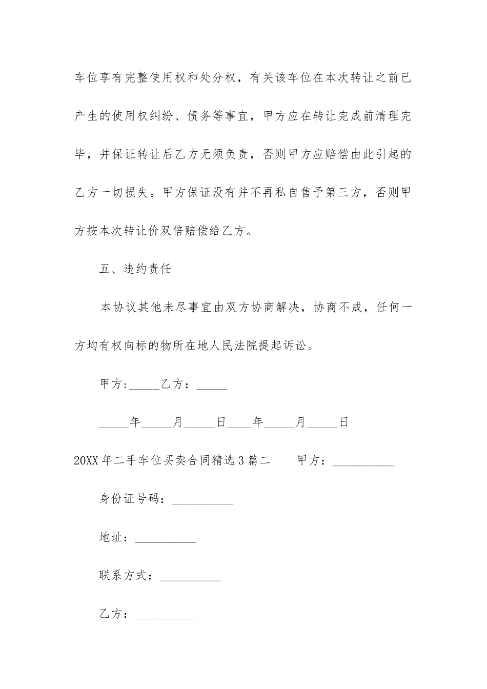2024年二手车位买卖合同精选3篇_第3页