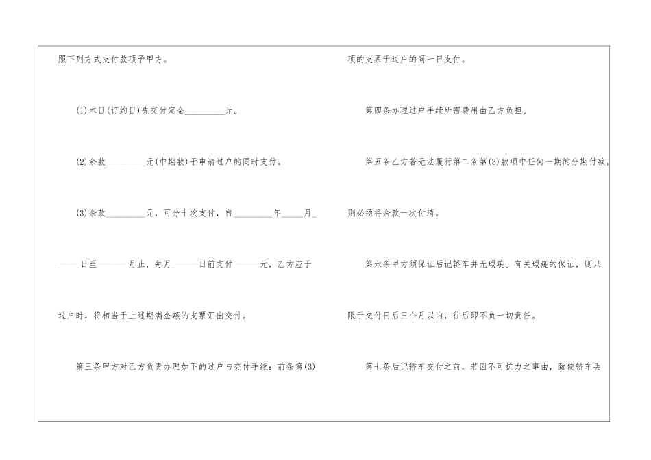 2024年二手车的买卖合同协议书5篇大全_第2页