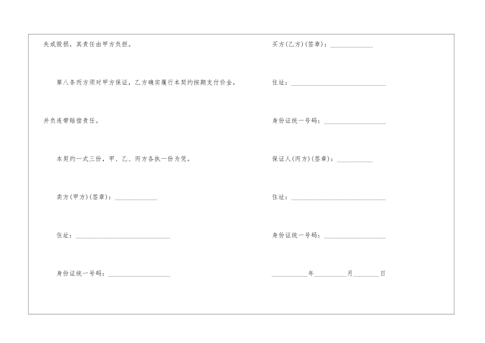 2024年二手车的买卖合同协议书5篇大全_第3页