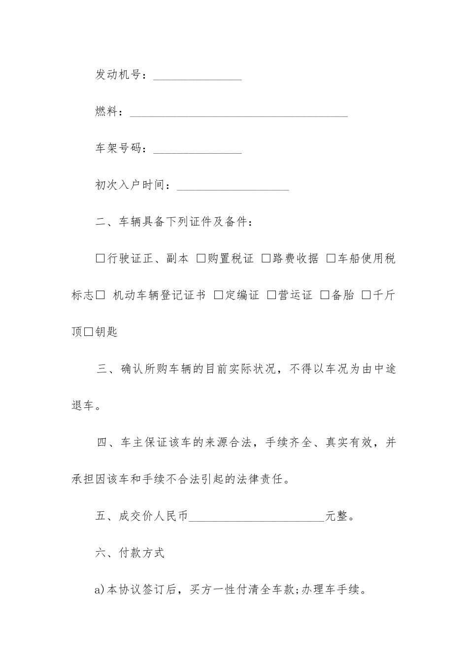 2024年二手车辆买卖合同免费下载_第2页