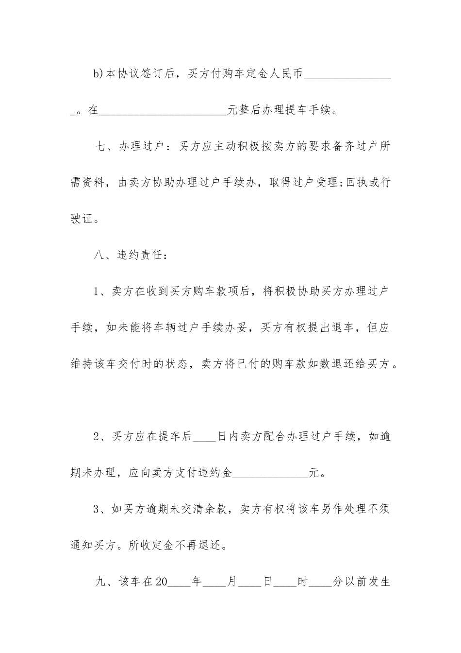 2024年二手车辆买卖合同免费下载_第3页