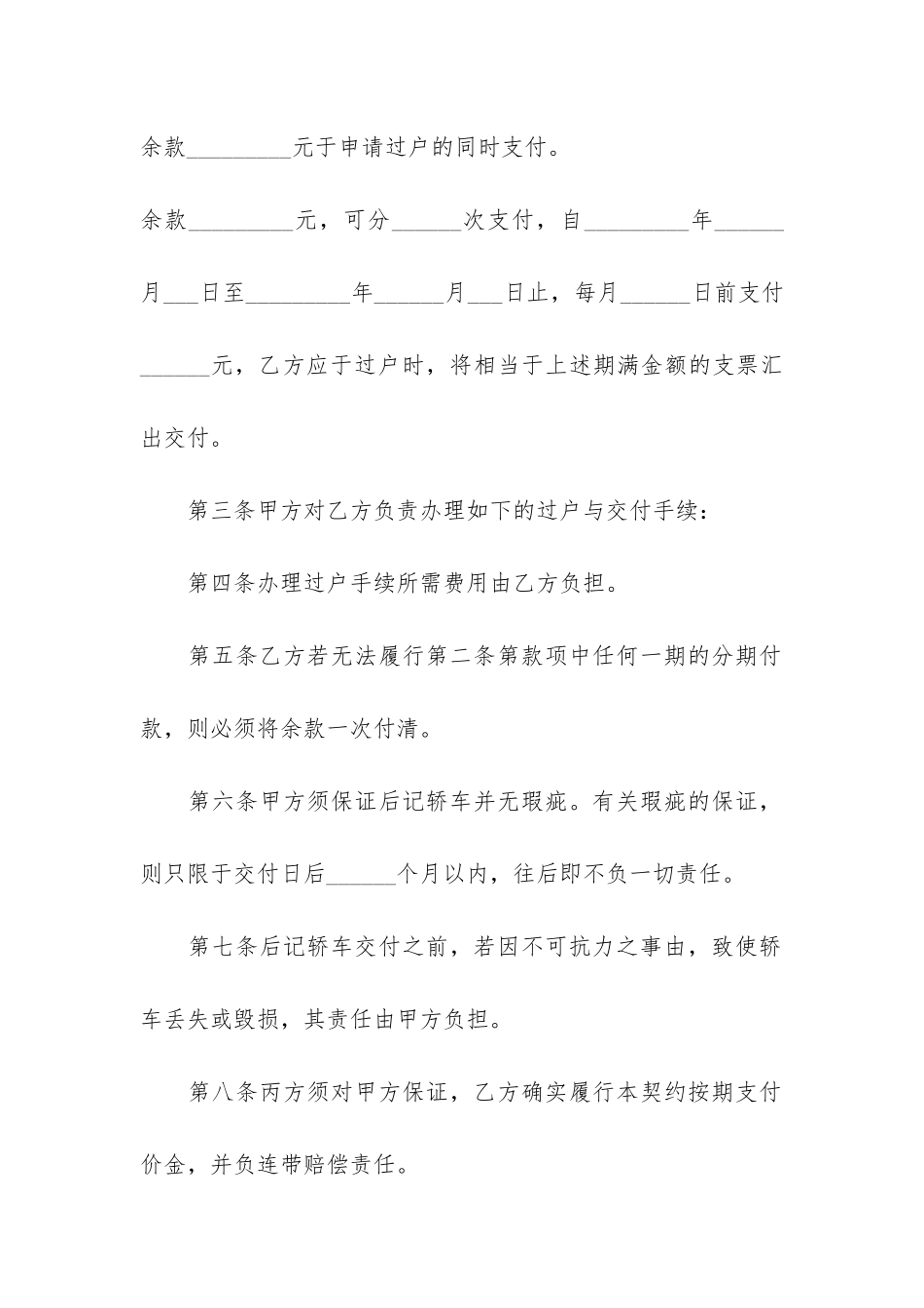 2024年二手车辆买卖合同格式模板3篇_第2页