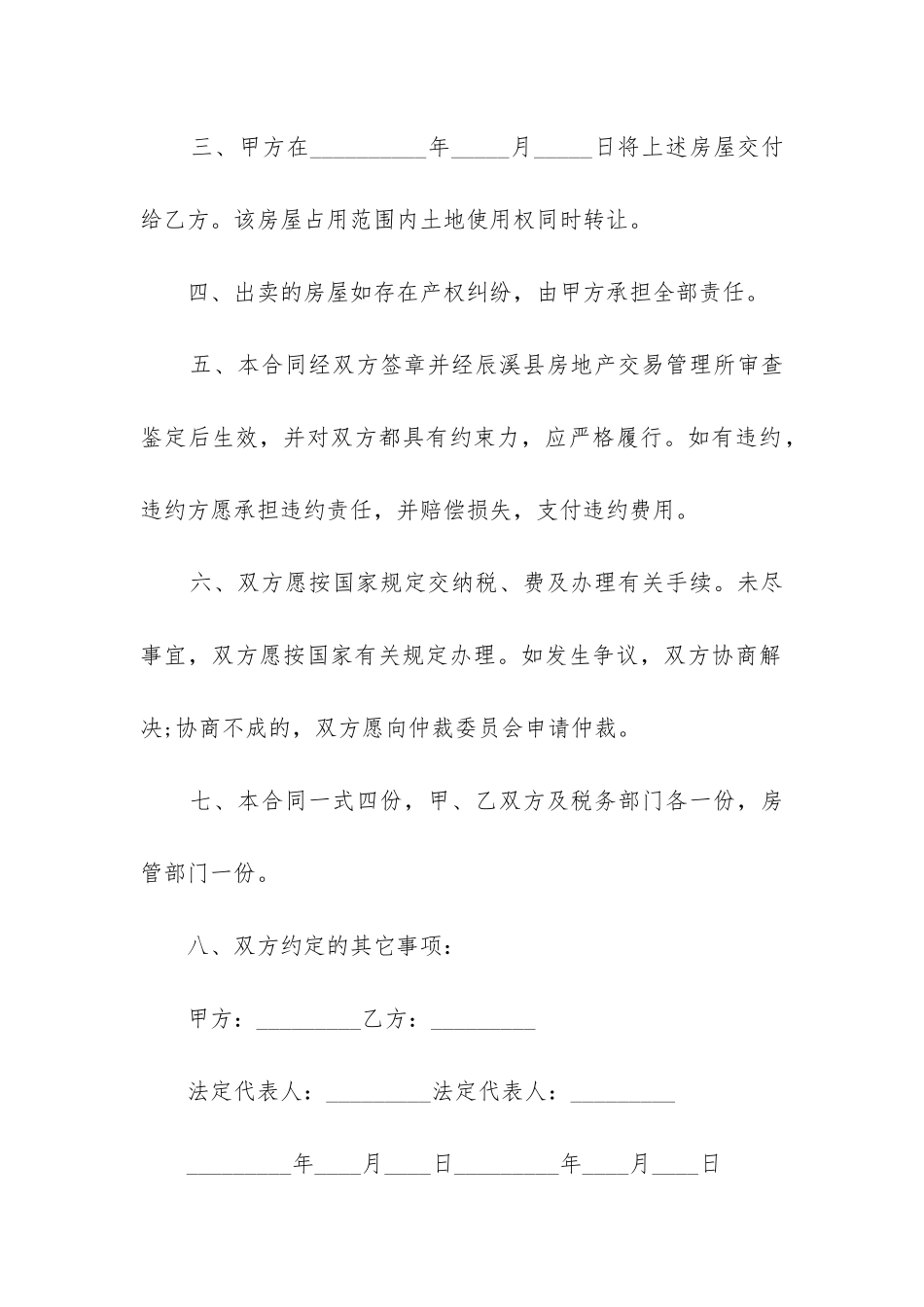 2024年二手门面买卖合同_第2页