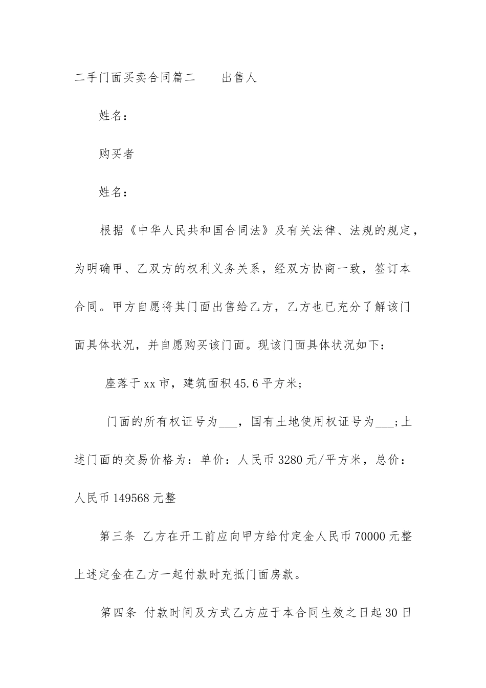 2024年二手门面买卖合同_第3页