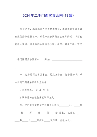 2024年二手门面买卖合同