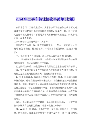 2024年二手车转让协议书简单
