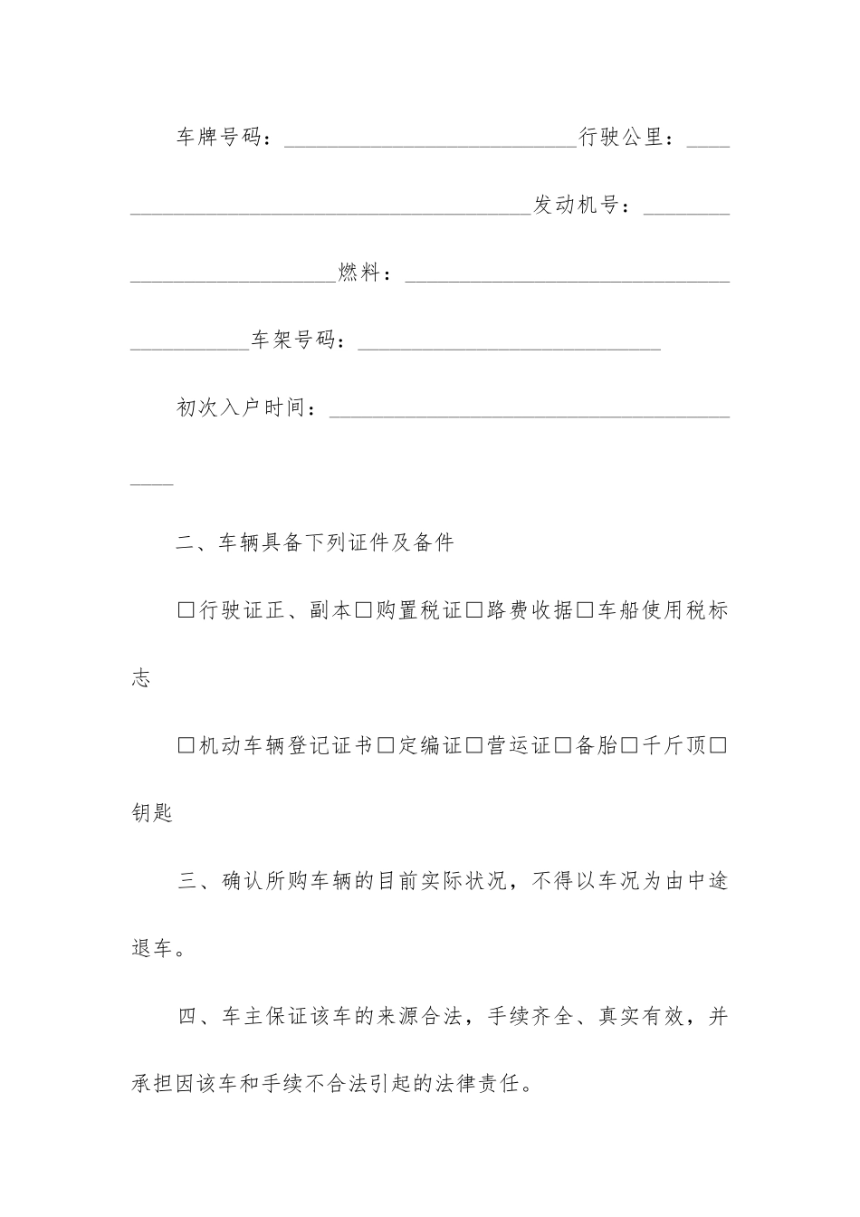 2024年二手车转卖合同模版_第2页