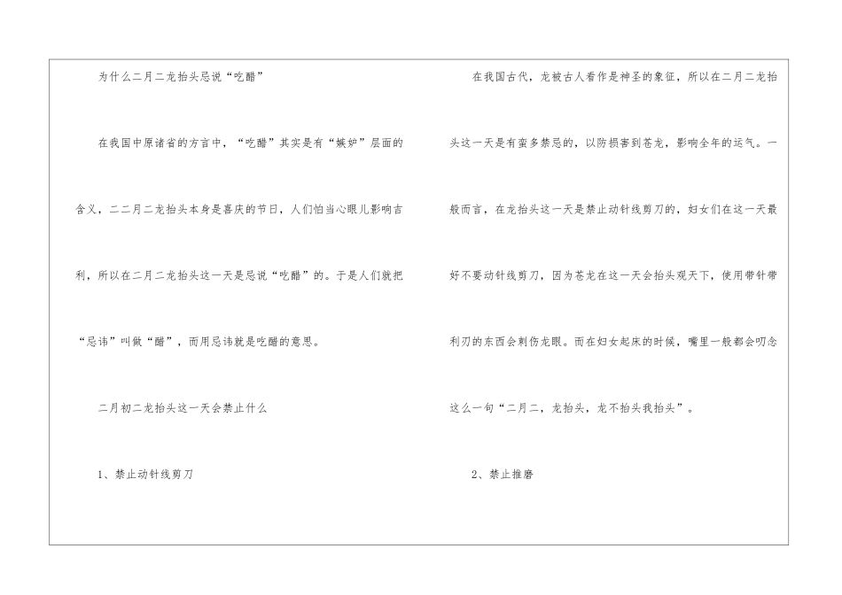 2024年二月二龙抬头是几号-二月二龙抬头是哪一天_第2页