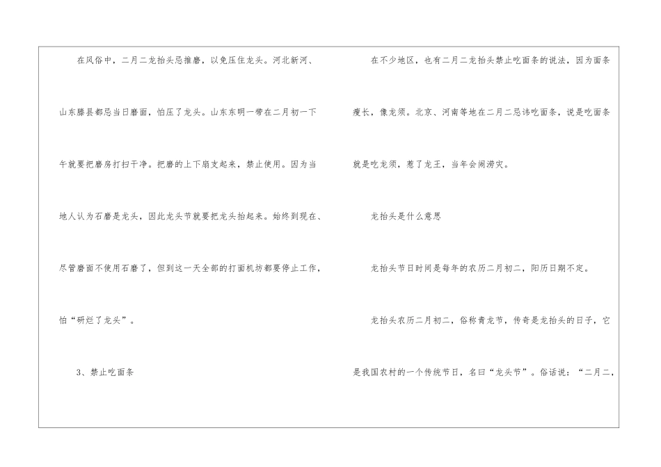 2024年二月二龙抬头是几号-二月二龙抬头是哪一天_第3页