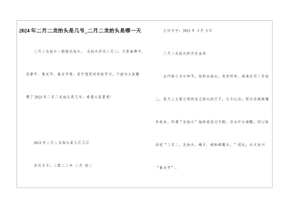 2024年二月二龙抬头是几号-二月二龙抬头是哪一天