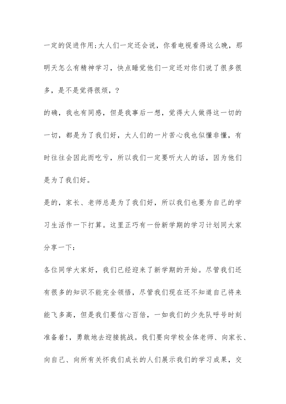 2024年二月份开学广播稿-_第2页