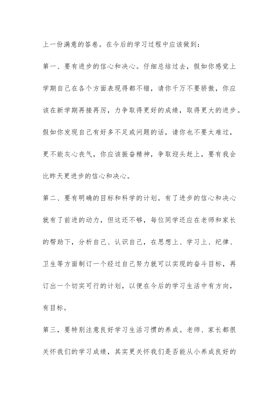 2024年二月份开学广播稿-_第3页