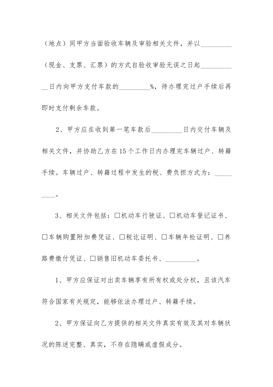 2024年二手车转让合同12篇_第2页