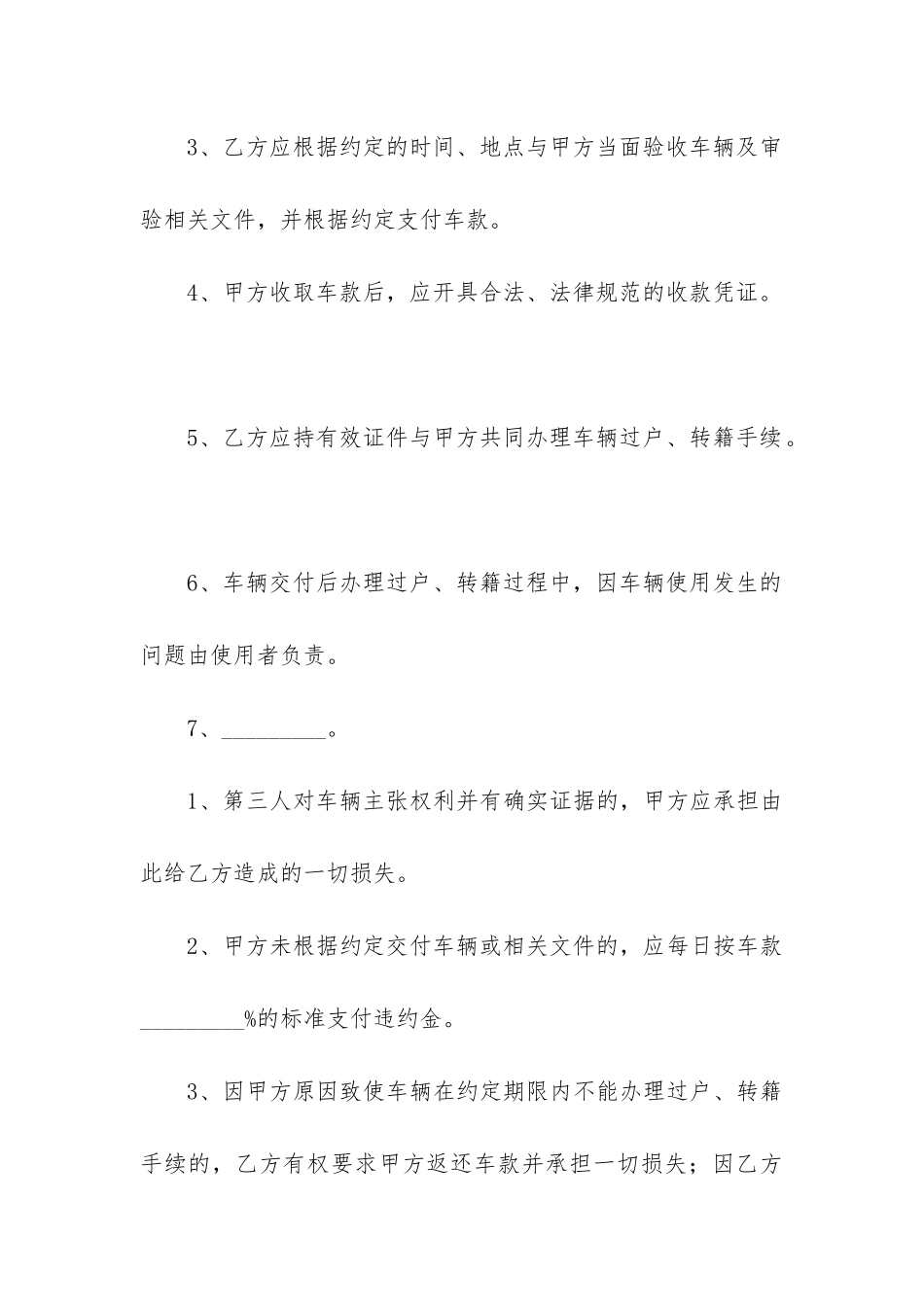 2024年二手车转让合同12篇_第3页
