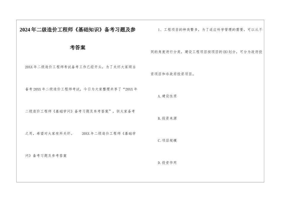 2024年二级造价工程师《基础知识》备考习题及参考答案_第1页