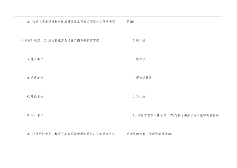 2024年二级造价工程师《基础知识》备考习题及参考答案_第2页