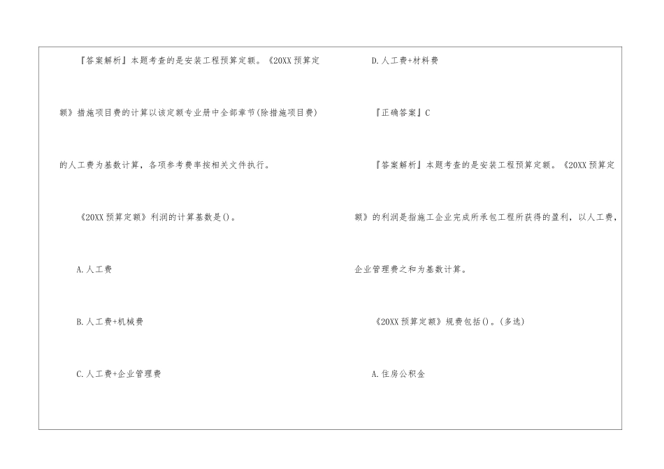 2024年二级造价工程师《安装工程》备考习题及参考答案_第2页