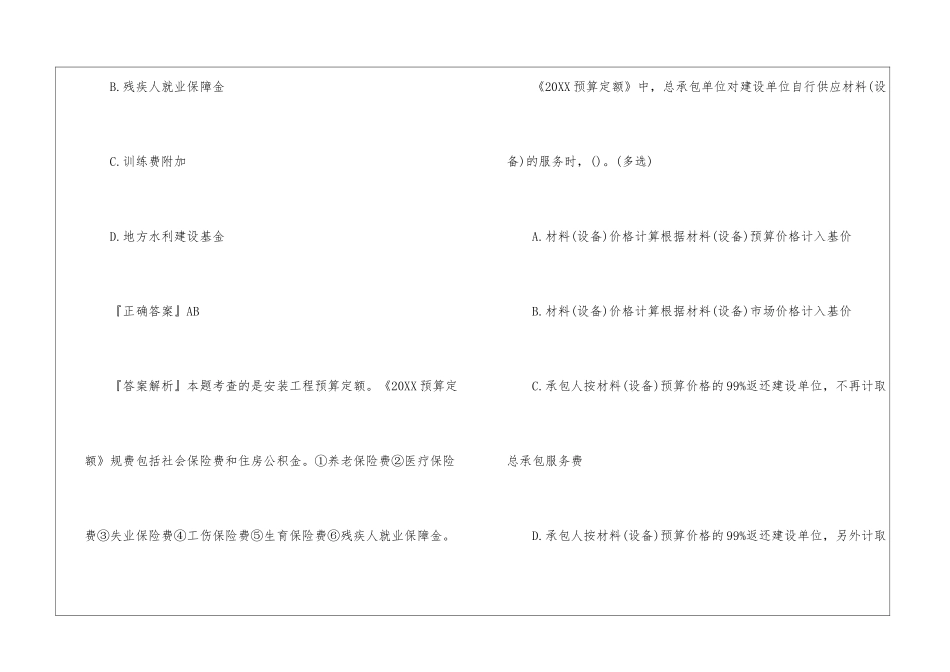 2024年二级造价工程师《安装工程》备考习题及参考答案_第3页