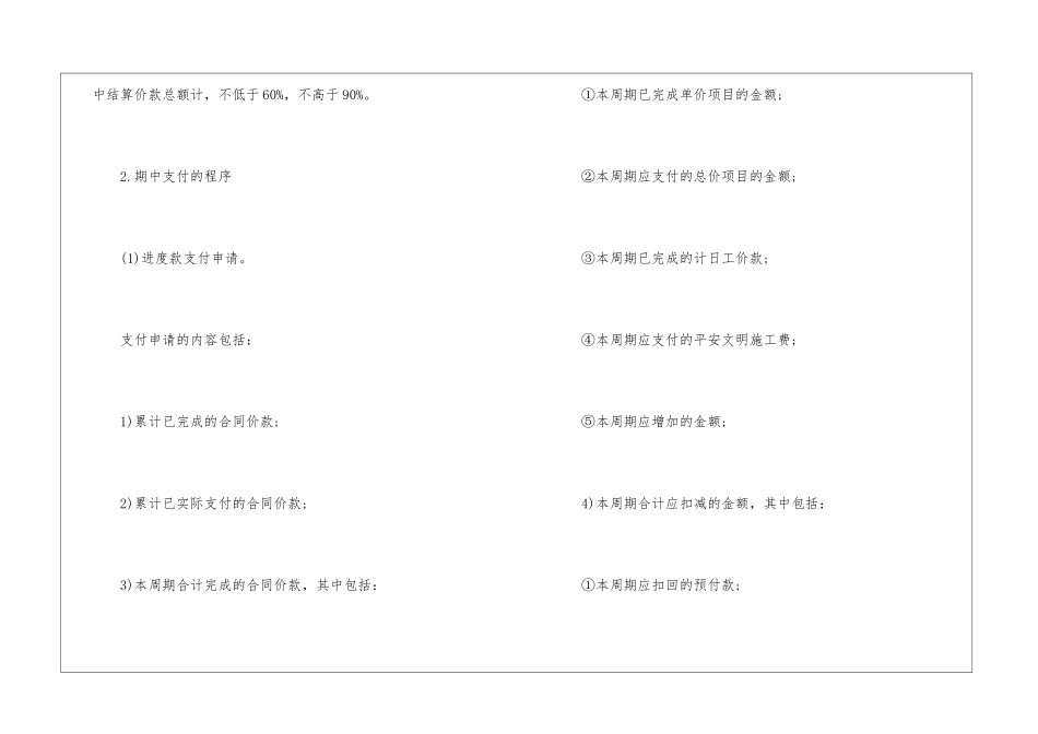 2024年二级造价工程师考试基础知识点汇集_第2页