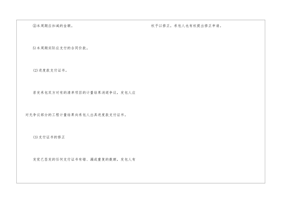 2024年二级造价工程师考试基础知识点汇集_第3页