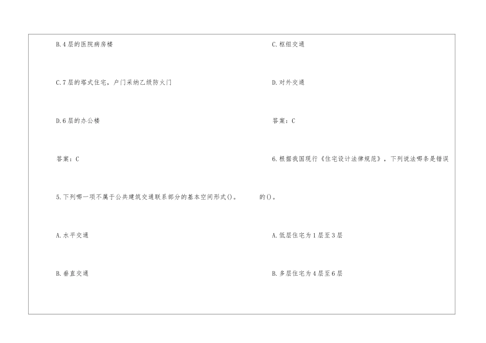 2024年二级注册建筑师《场地设计》同步练习题及答案_第3页