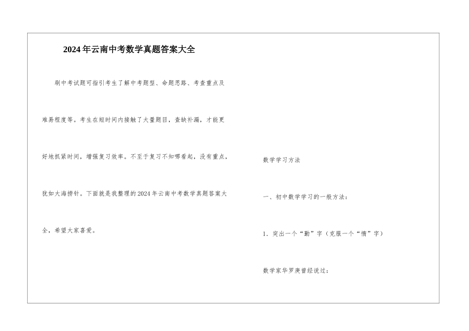 2024年云南中考数学真题答案大全_第1页