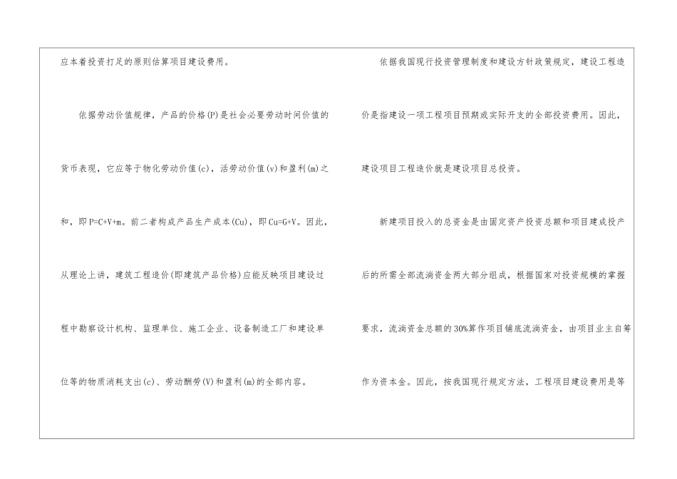 2024年二级注册建筑师考试《建筑结构与设备》备考资料_第2页