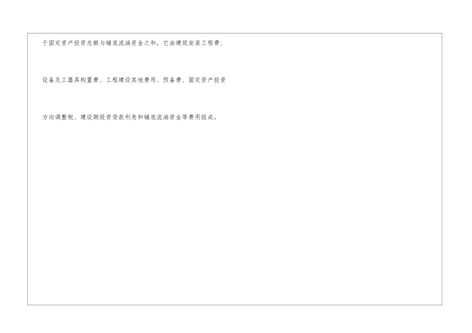 2024年二级注册建筑师考试《建筑结构与设备》备考资料_第3页