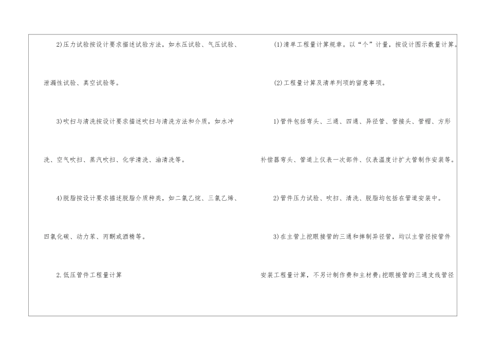 2024年二级造价工程师考试综合考点归纳_第2页