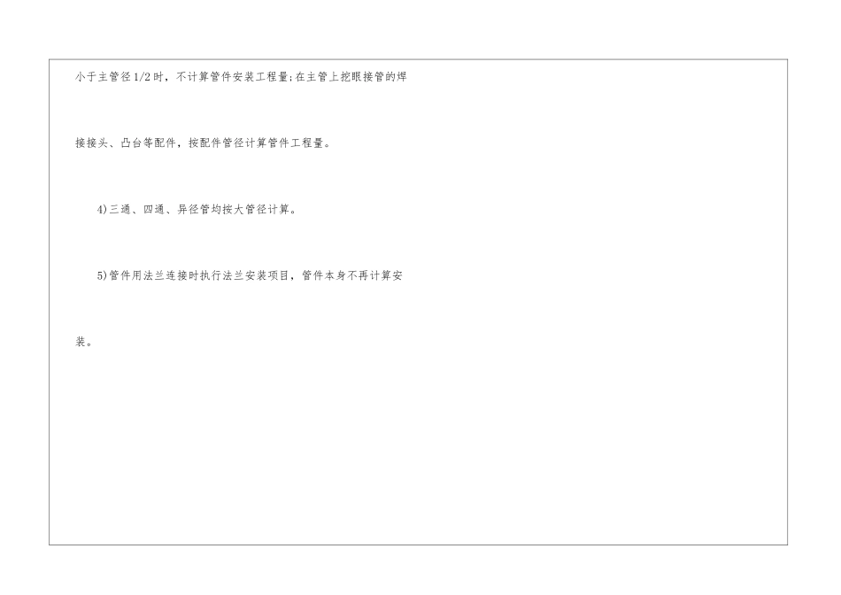 2024年二级造价工程师考试综合考点归纳_第3页