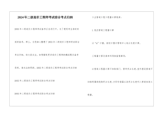 2024年二级造价工程师考试综合考点归纳